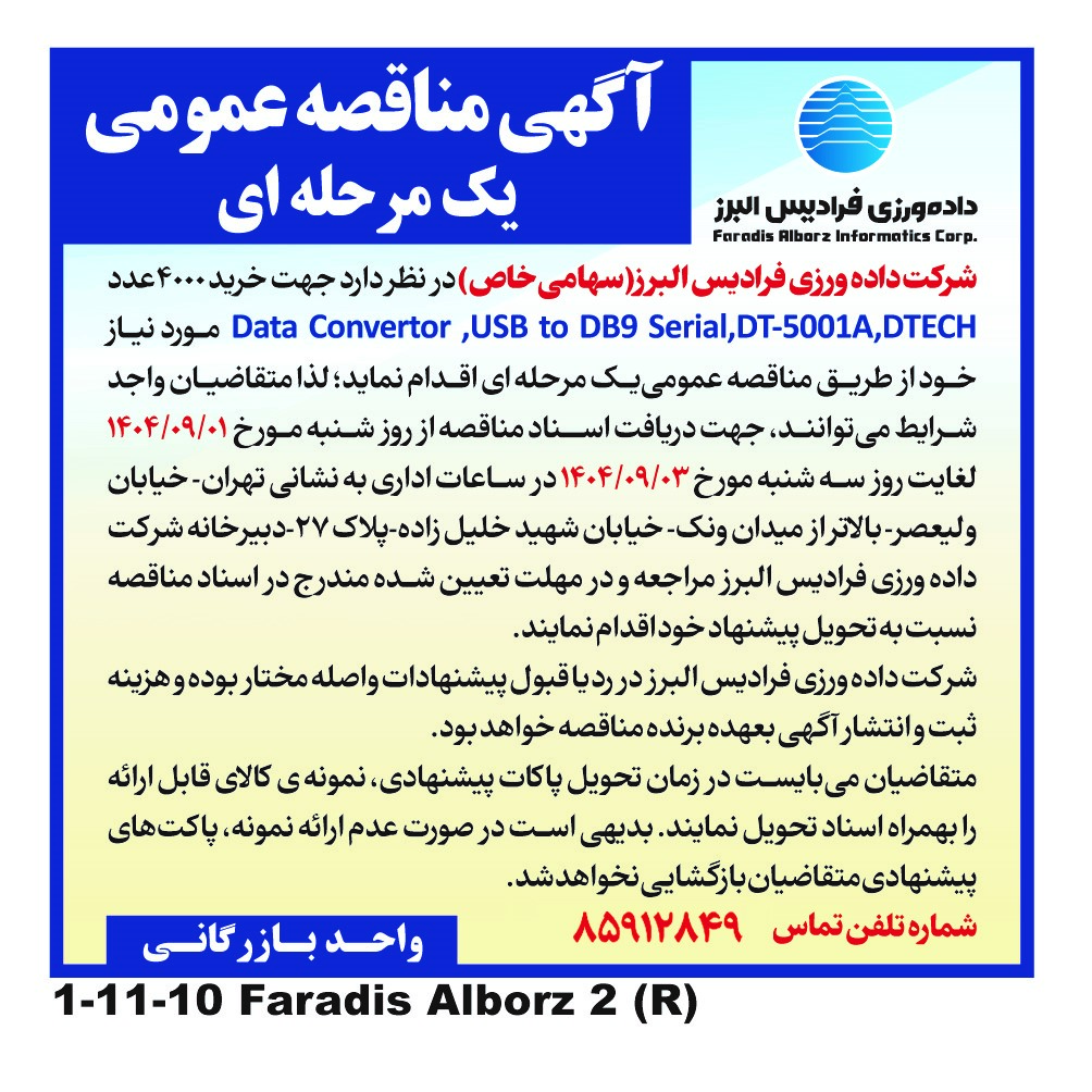 /files/آگهی مناقصه و مزایده/040901.jpg